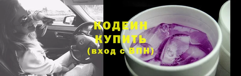 Кодеин Purple Drank  Кирсанов 